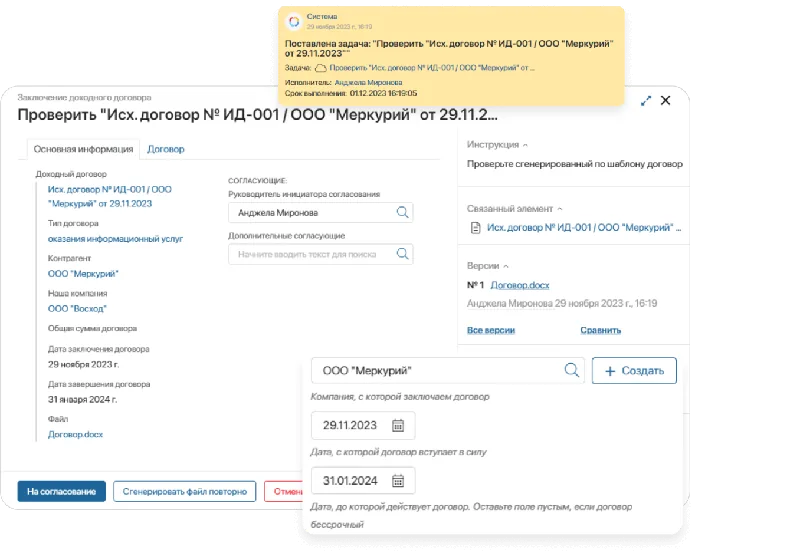 Реестр договоров в ELMA365